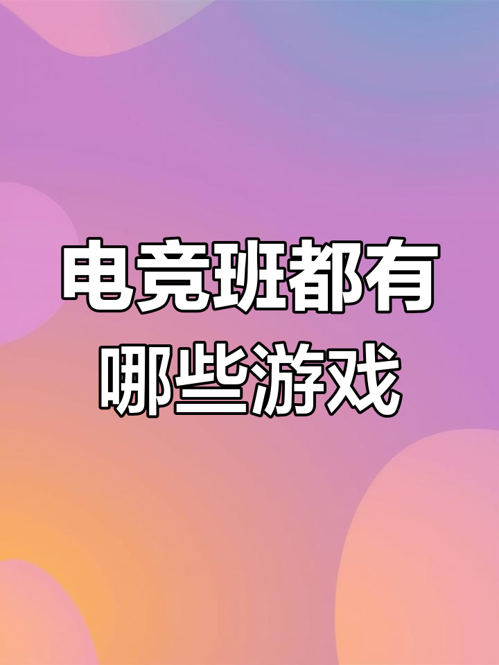 关于爱游戏:电竞赛事赞助，品牌营销新选择的信息
