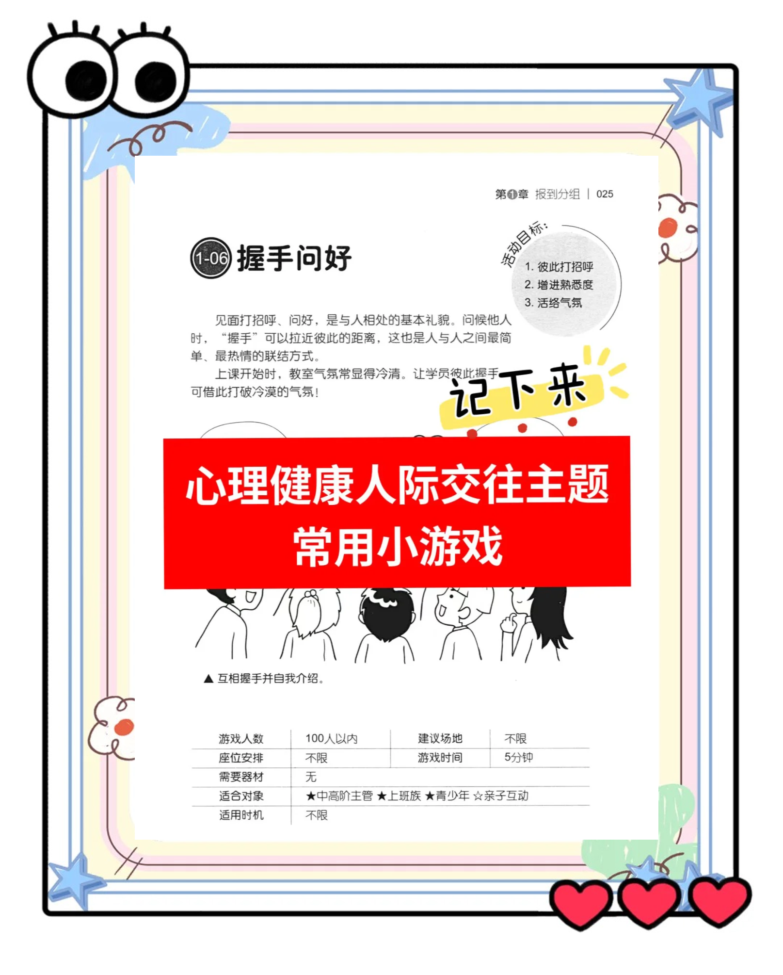 包含爱游戏：运动员的社交责任：如何积极参与公益活动的词条