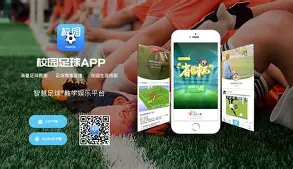 包含爱游戏APP:中国足球校园足球的普及效果与社会影响评估的词条